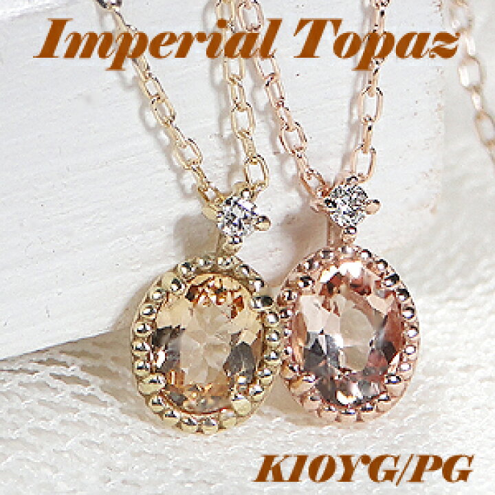 楽天市場】k10PG/YG インペリアルトパーズ ダイヤモンド ネックレス 