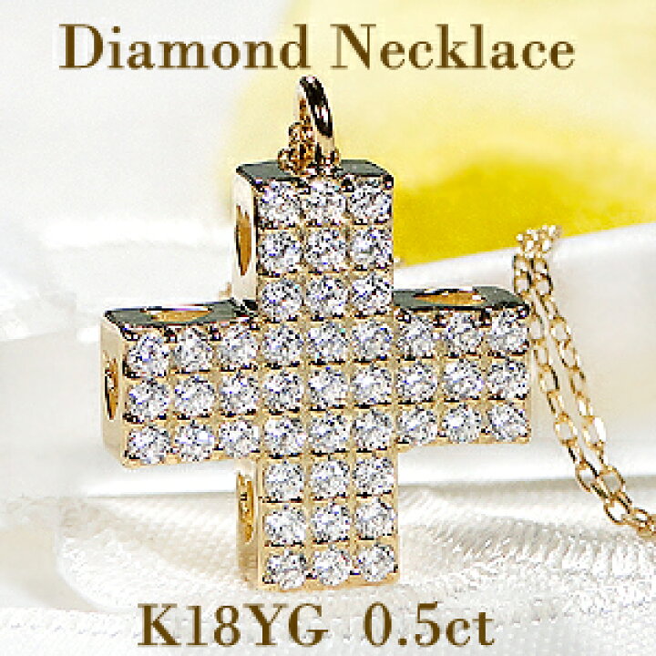 楽天市場】K18YG/PG/WG【0.50ct】パヴェ ダイヤモンド クロス  