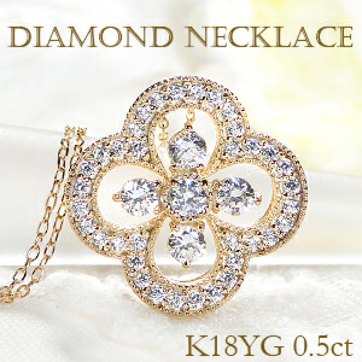 楽天市場】K18YG/PG/WG ダイヤモンド クローバー ネックレス 【0.50ct  