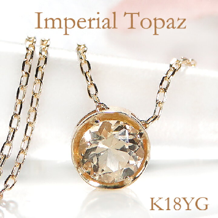 楽天市場】K18WG/YG/PG インペリアルトパーズ ネックレス 一粒 