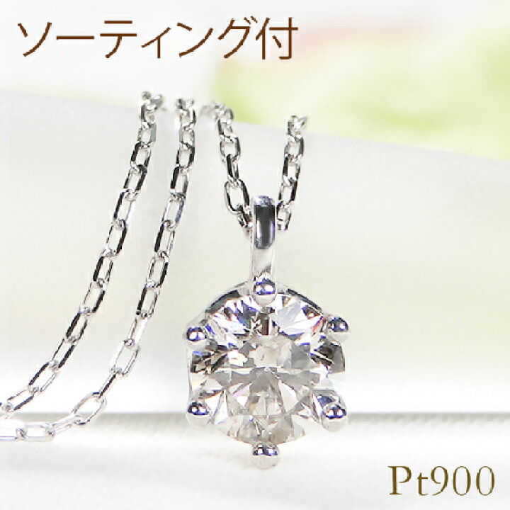 楽天市場】Pt900【0.365ct】6本爪 ダイヤモンド 一粒 ペンダント 