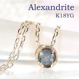 K18 アレキサンドライト 一粒 ネックレス ジュエリー レディース アレキネックレス ペンダント ゴールドネックレス アレキサンドライトネックレス 送料無料 ギフト プレゼント ひと粒 入学祝い 稀少 アレキサンドライトペンダント カラーチェンジ 変色性
