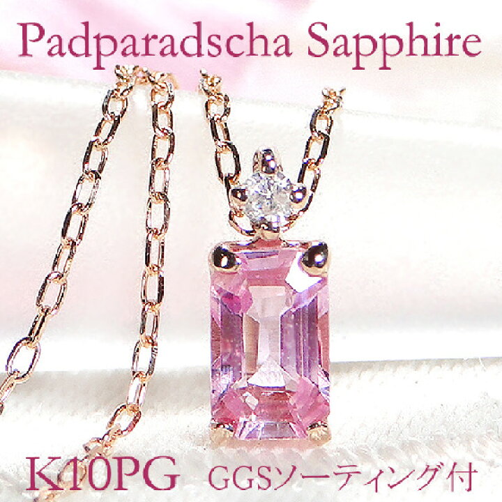 楽天市場】K10PG パパラチア サファイア ダイヤモンド ネックレス【GGS  