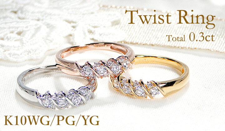 楽天市場】K10YG/PG/WG【0.30ct】ウェーブ ダイヤモンド リング 