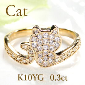 K10YG/PG/WG【0.30ct】ダイヤモンド 猫 リングジュエリー 可愛い レディース 指輪 リング 10金 10k ゴールド ダイヤ ねこ catring ダイア アニマル パヴェリング ピンキー 動物 4月誕生石 重ねづけ 人気 ギフト プレゼント 0.30カラット ホワイトデー