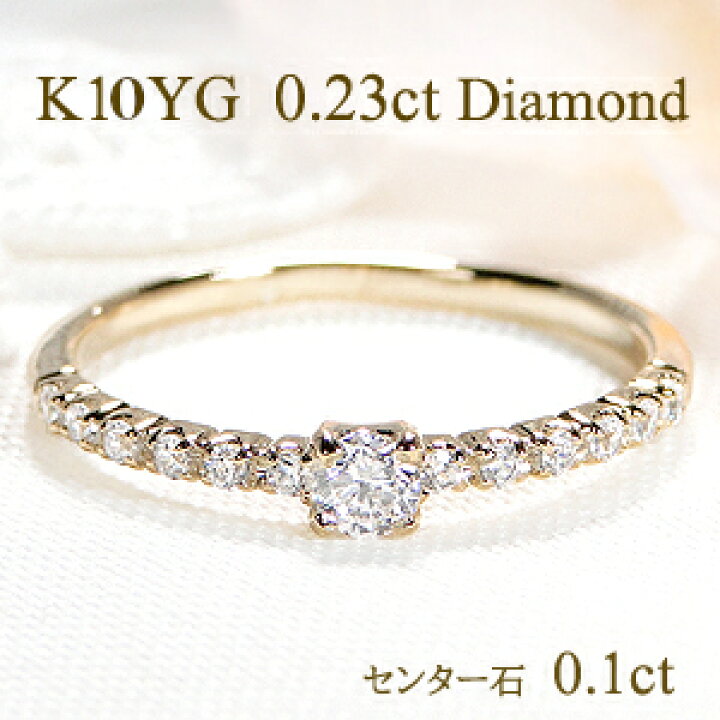 楽天市場】K10YG/PG/WG ダイヤモンド リング【0.23ct】ファッション  
