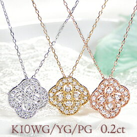 K10YG/PG/WG【0.20ct】ミル打ち ダイヤモンド ネックレスジュエリー ダイヤネックレス ダイアペンダント 送料無料 品質保証書 ダイヤ フラワー 10金 花 四つ葉 クローバー 幸運 アンティーク ミルグレイン 0.2カラット ダイヤモンドネックレス プレゼント 可愛い