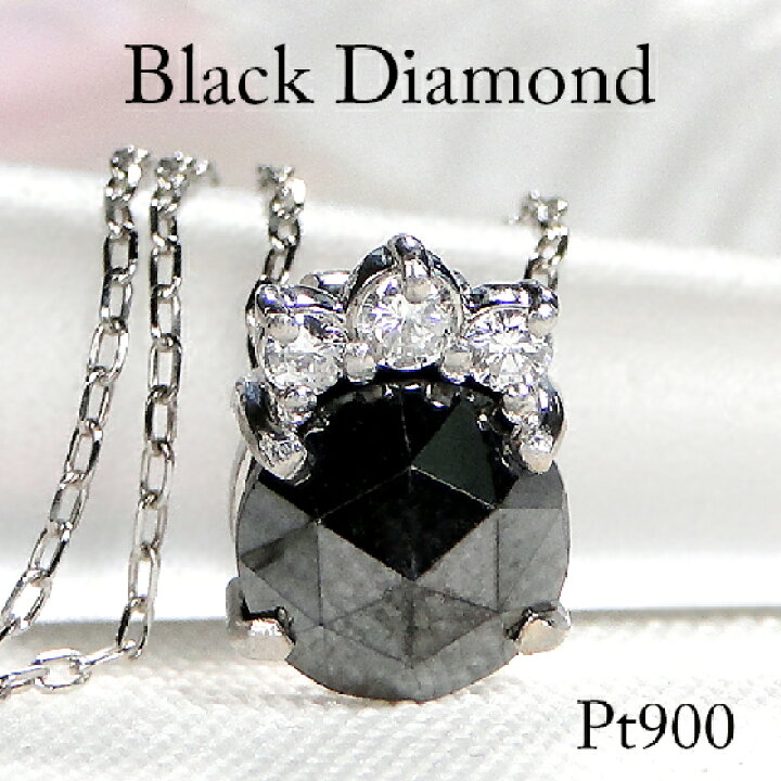 楽天市場】pt900 ブラックダイヤモンド ダイヤモンド ネックレス 