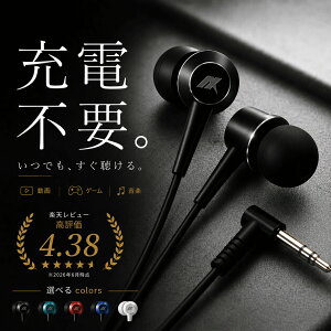【レビュー高評価★4.38】有線 イヤホン 高音質 カナル型 イヤホンジャック L字プラグ iPhone Android
