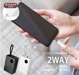 ★折り畳みプラグ付き★モバイルバッテリー 充電器 収納 タイプC おしゃれ 5000ml