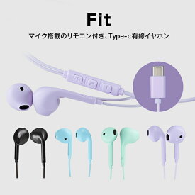 ＼高音質×遅延なし／ Fit Type-C 有線イヤホン イヤホンジャック AXES (アクセス) 推しカラー 推し イヤホン revol 有線 買いまわり パソコン PC おしゃれ スマホ iPhone Android Type-C