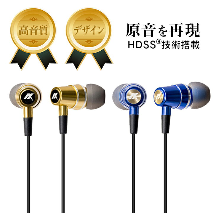 楽天市場 Hdss技術搭載 Hdssイヤホン ３dサウンド スマホ Iphone Ipod 高音質 ジャック イヤホンジャック インナーイヤー ヘッドフォン 低音 カッコいい かっこいい プレゼント イヤホン いやほん ゲーム Axesオーディオ楽天市場店