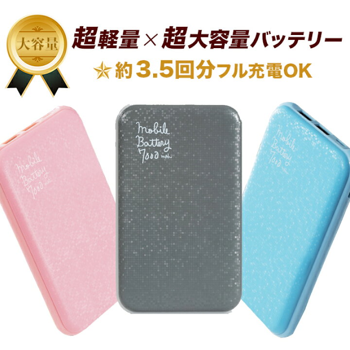 楽天市場 2台同時充電ok 大容量充電器 モバイルバッテリー 7000mah モバイルチャージ 大容量 Iphone スマホ Android 充電器 スマート 旅行 災害対策 地震 長持ち 軽い ゲーム Axesオーディオ楽天市場店 楽天市場 2台同時充電ok 大容量充電器 モバイルバッテリー 7000mah モバイルチャージ 大容量 Iphone スマホ Android 充電器 スマート 旅行 災害対策 地震 長持ち 軽い ゲーム Axesオーディオ楽天市場店
