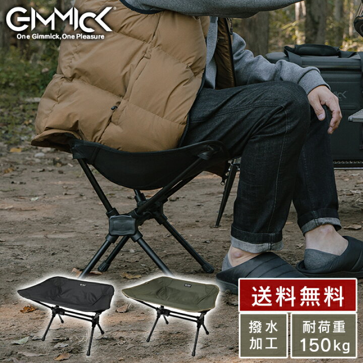 楽天市場 Gimmick公式 オットマンにも アウトドアチェア S Gimmick キャンプ チェア コンパクト キャンプチェア アウトドア ギミック 折りたたみ イス 椅子 軽量 キャンプ q バーベキュー 防災 おしゃれ 超軽量 屋外 野外 Gimmick公式 楽天市場店 楽天市場 Gimmick公式 オットマンにも アウトドアチェア S Gimmick キャンプ チェア コンパクト キャンプチェア アウトドア ギミック 折りたたみ イス 椅子 軽量 キャンプ q バーベキュー 防災 おしゃれ 超軽量 屋外 野外 Gimmick公式 楽天市場店