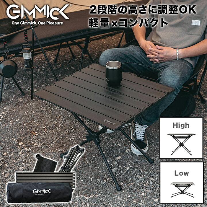 楽天市場 ソロにおすすめ Gimmick ギミック アウトドアテーブル Sサイズ Gm T550 Gimmick公式 楽天市場店