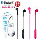 【軽量!初心者でも簡単操作】Bluetooth対応イヤホン「B-FIT」送料無料 ブルートゥース ワイヤレスイヤホン スマホ 通話機能搭載 iPhone And...