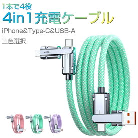 【即納】4in1 iPhone16ケーブル 充電ケーブル iPhone充電ケーブル 急速充電対応 Lightning Type-C Micro PD対応 多機種対応 iPhone iOS Android データ伝送 時短 マルチケーブル USBコネクタ 高速データ通信 iPad タブレット PC対応 1m