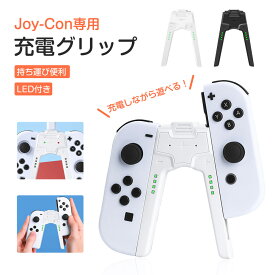Nintendo Switch 2 Joy-Con 充電グリップ ジョイコン コントローラー グリップ ニンテンドー スイッチ コントローラー 充電機 ジョイコン 充電 Switch バッテリー チャージャー 任天堂 LED付き ゲーム機用 差し込むだけ