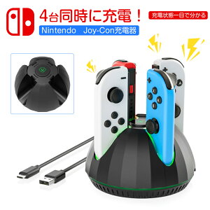 【4台同時充電】Nintendo Joy-Con 充電器 4in1 ジョイコン 充電スタンド 充電ドック スイッチ対応 急速 Nintendo Switch対応 コントローラー 複数 LED充電指示 高速充電 持ち運び便利 任天堂 充電器 収納