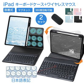 【楽天3位】iPad キーボード ケース 日本語配列 第9世代 ワイヤレス マウス キーボード Bluetooth 第10世代 10.9 全方位保護 iPad 第7世代 第8世代 10.2/10.5インチ iPad Air4/5 10.9/11インチ iPad 着脱 ペンホルダー