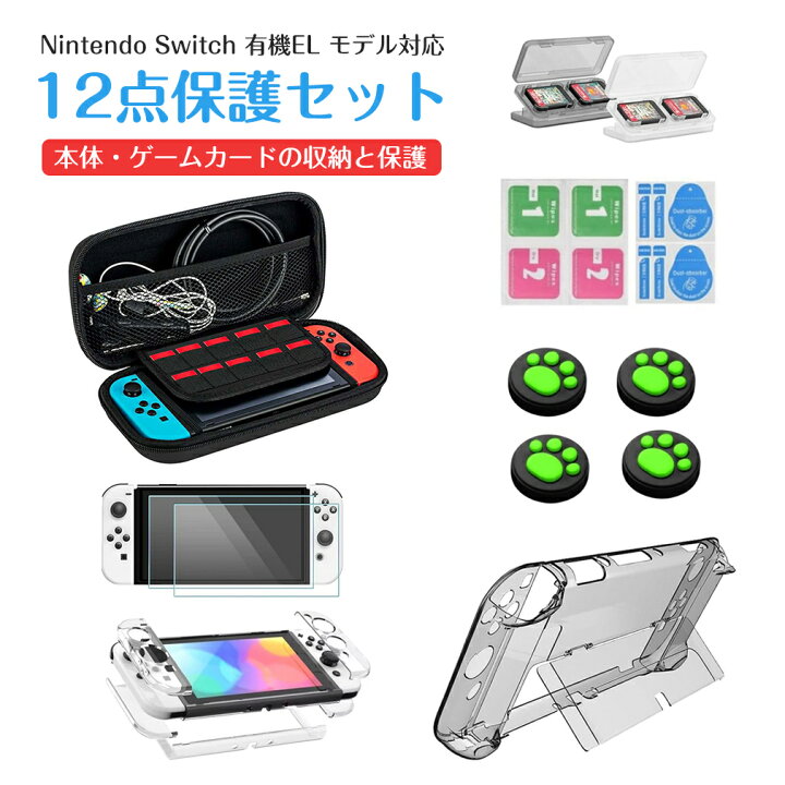 楽天市場】Nintendo switch ケース 収納 バッグ 有機elモデル カバー 