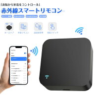 赤外線リモコン マルチ スマートリモコン 学習リモコン 遠隔操作 アレクサ グーグルホーム スイッチ 節電…