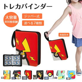 【即納】ポケモンカード ファイル 収納 ケース カードシート 大容量 400枚 4ポケット ポケモンカード ファイル トレカ ファイル マルチケース トレカケース コレクションカード スターカード トレーディング カード トレカ カードバインダー