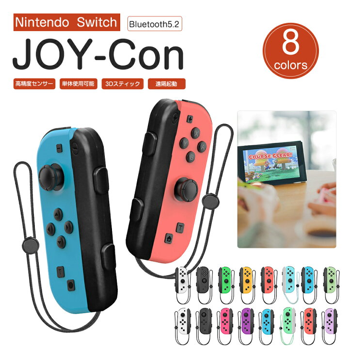 楽天市場】Joy-Con 左右セット ジョイコン 2つセット Nintendo Switch 