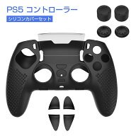 【即納】ps5 コントローラー コントローラーカバー プレステ5 playstation5 カバー DualSense Edge プレ…