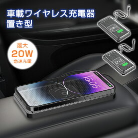 ワイヤレス充電器 車載 ホルダー 置き型 Qi対応 Type-C充電 USB 最大20W 超強力 充電 充電器 車載 スマホ ホルダー スタンド 車 携帯ホルダー 急速充電 サイズ調整可能 滑り止め iphone/Android 片手操作 1M PD充電