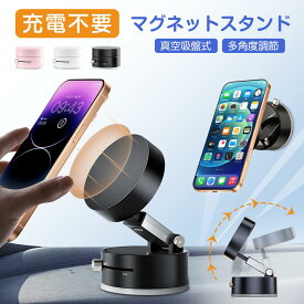 【充電不要】スマホスタンド スマホホルダー 車載 スマホ ホルダー 真空 吸盤 スマートフォン スタンド 携帯 マグネット式 スマホホルダー 折りたたみ iPhone Android 持ち運び 角度調整 スマホ立て 撮影 吸着 卓上 洗面所 動画視聽 iPhone17