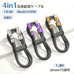 y4in1 [dP[u PDΉ iPhone16z  } f[^] iphone LED }`P[u ϋv typec to CgjO  1m ^CvC USB 1{4 [dR[h Lightning RlN^ PD 100W Type-C oht