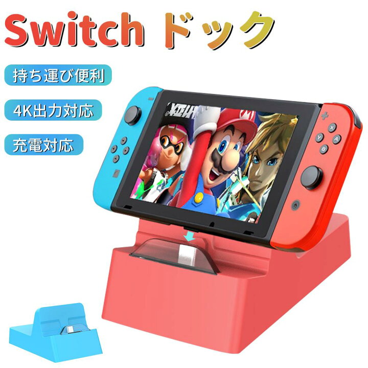 楽天市場】Switch ドック joycon ニンテンドースイッチ 充電器 マリオ 