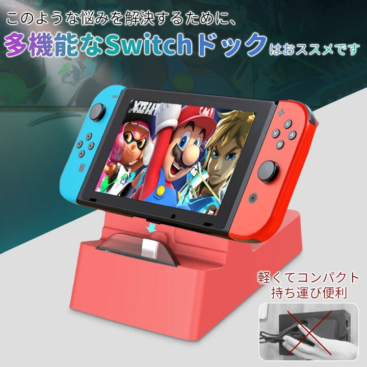 楽天市場】Switch ドック joycon ニンテンドースイッチ 充電器 マリオ  