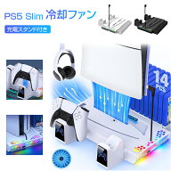 【即納】PS5 Slim スタンド 縦置き PS5 冷却ファン スタンド 14枚ゲームカード収納 冷却台 USBポート搭載…