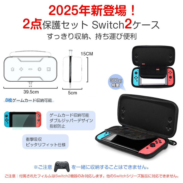 楽天市場】【楽天1位】Nintendo Switch 2 ケース 保護フィルム 1枚入り 