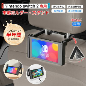 Nintendo Switch 2 車載ホルダー 車載 車用 後部座席 Switch 2 ヘッドレスト 折りたたみ式 アーム 車 車載用 後席 スイッチ スタンド ホルダー 取り付け簡単 車内 卓上 任天堂 角度調整自在 直接充電可能