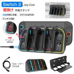 【即納 4台同時充電 】Nintendo Switch 2 充電スタンド Joy-Con 充電器 4in1 壁掛け Switch 2 ドック ジョイコン Type-C出力 充電ドック コントローラー LED表示 高速充電 任天堂 収納 簡単 ニンテンドー ス