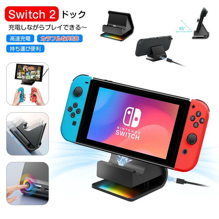 楽天市場】Nintendo Switch 2 充電スタンド joycon ドック USB Type-C 