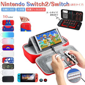 【即納・楽天1位】Nintendo Switch 2 ケース ガラスフィルム付き スティックカバー スタンド機能 スイッチ2 ケース 保護カバー 持ち運び 便利 Switch 2 カバー アダプタ 周辺機器 収納 セミハードケース ゲームカード 有機EL モデル EVA 耐衝撃 Switch OLE