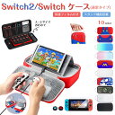 【即納・楽天1位】Nintendo Switch 2 ケース 保護フィルム スティックカバー付き スタンド 収納ポーチ 保護 カバー ニ…