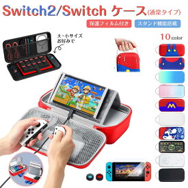 【即納・楽天1位】Nintendo Switch 2 ケース 保護フィルム スティックカバー付き スタンド 収納ポーチ 保護 カバー ニンテンドー スイッチ 2 ケース 有機EL アダプタ 周辺機器 収納 ジョイコン セミハードケース EVA 耐衝撃 持ち運び Switch OLE キッズ