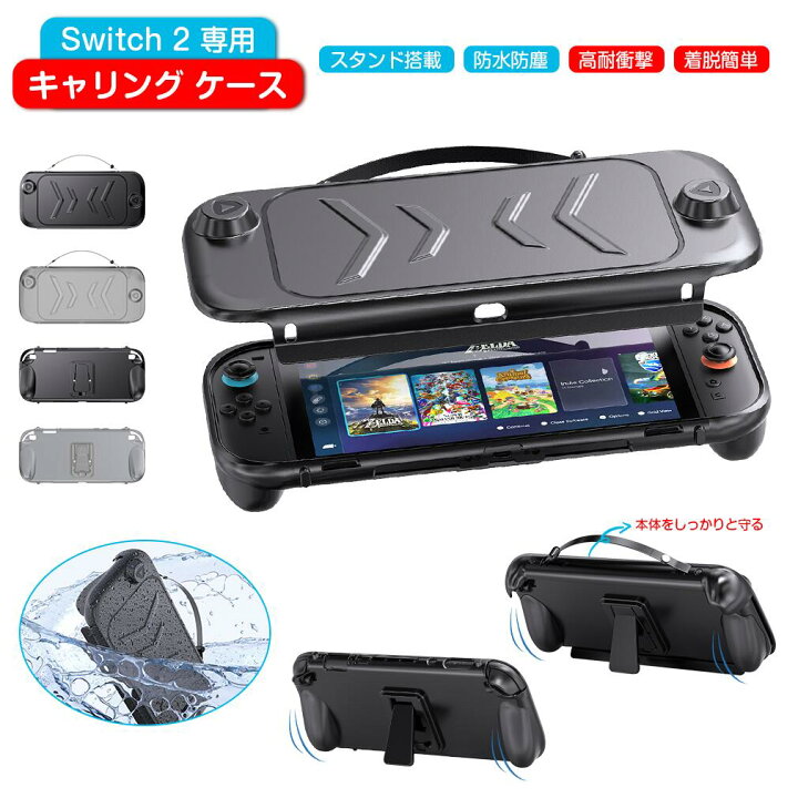 楽天市場】Nintendo switch 2 キャリング ケース 保護ケース 