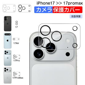 カメラカバー iPhone 17 カメラレンズカバー 全透明 iPhone17ProMax カメラ保護 黒縁 iPhone17Pro カメラレンズ 保護カバー iPhoneレンズカバー 全面保護 耐衝撃 スマホ カメラ フィルム 取付かんたん