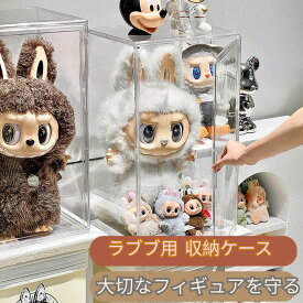 【楽天1位 ZIMOMO 3.0対応・磁石式開閉】ぬいぐるみ用 収納ケース ラブブ ショーケース 展示棚 高透明性 LABUBU用 クリア ラブブ カバー 保護ケース 工具不要 CRYBABY用 収納バッグ 防塵 汚れ 防止 アニメグッズ 透明ケース アクリル コレクション 展示用 フィギュア ケース