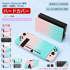 【楽天9位】【保護フィルム＋スティックカバー付き 直接充電可】Nintendo switch 2 保護 ケース ニンテンドー スイッチ 2 ガラスフィルム 画面フィルム スタンド機能 専用カバー ハードカバー ドックカバー 有機EL ハードケース ハード キズ防止 ドック ケース
