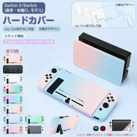 【楽天1位・保護フィルム＋スティックカバー付き ドック直接充電】Nintendo switch 2 保護 ケース ニンテンドー スイッチ 2 スタンド機能 ガラスフィルム 画面フィルム 専用カバー ハードカバー ドックカバー 有機EL ハードケース ハード キズ防止 ドック ケース
