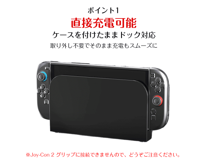 楽天市場】【即納 分離式 ドック直接充電】Nintendo Switch 2 ケース