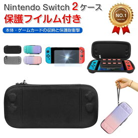 【楽天1位】Nintendo Switch 2 ケース 保護フィルム 1枚入り キャリングケース 収納ポーチ 保護カバー 持ち運び 便利 Switch2 カバー ガラスフィルム 画面フィルム 薄型 周辺機器 Switch2 収納 ニンテンドー ジョイコン セミハードケース ゲームカード 耐衝撃 衝撃吸収