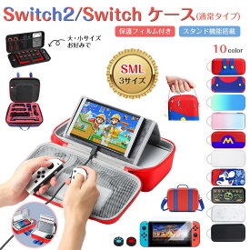 【P2倍・楽天1位】Nintendo Switch 2 ケース 大容量 保護フィルム スティックカバー付き スタンド 収納ポーチ 保護 カバー ニンテンドー スイッチ 2 ケース ガラスフィルム 有機EL 周辺機器 収納 ジョイコン セミハードケース 耐衝撃 持ち運び キッズ